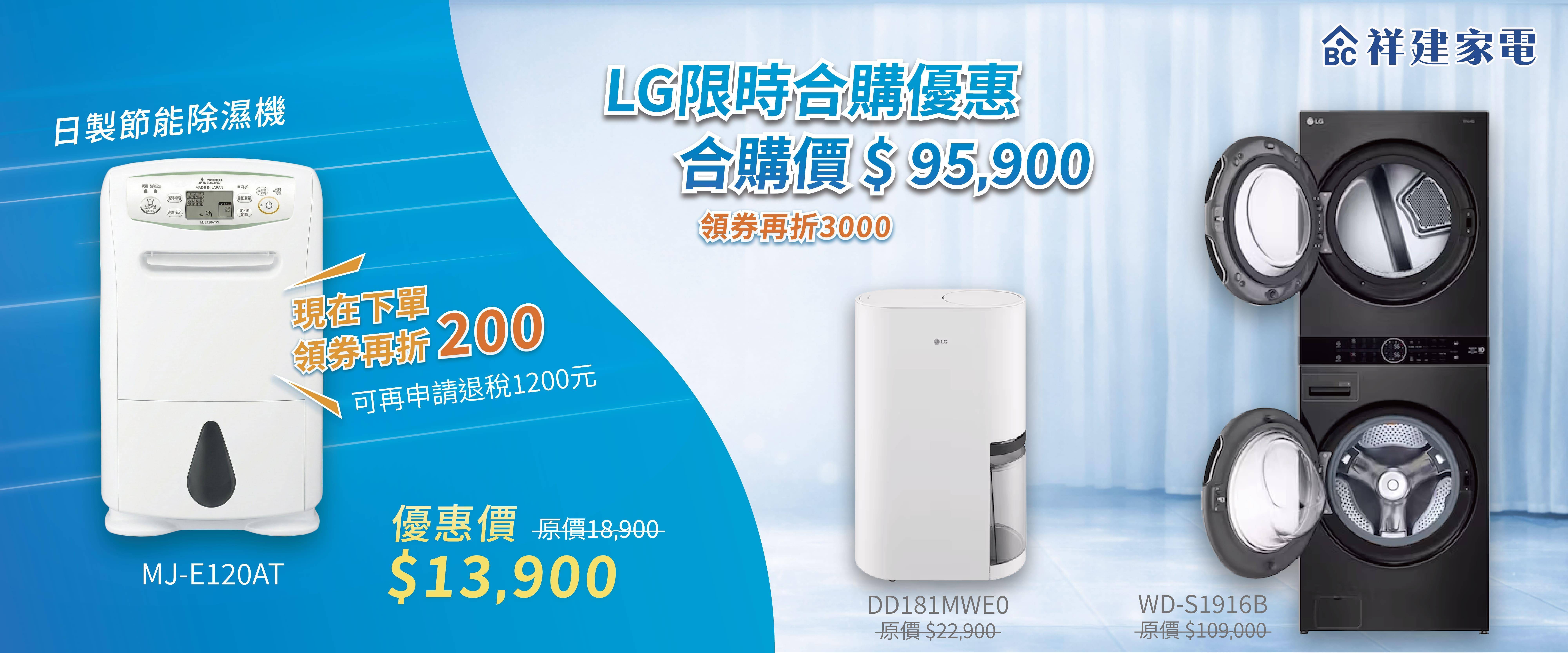 乾爽旗艦生活方案 - 【祥建家電】一對一家電規劃顧問 | 歐美日韓品牌電器專售 | 線上家電展