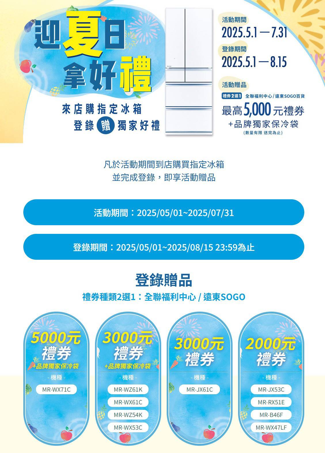 三菱迎夏日拿好禮 - 【祥建家電】一對一家電規劃顧問 | 歐美日韓品牌電器專售 | 線上家電展