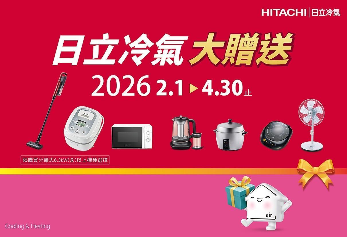 HITACHI日立 - 【祥建家電】一對一家電規劃顧問 | 歐美日韓品牌電器專售 | 線上家電展