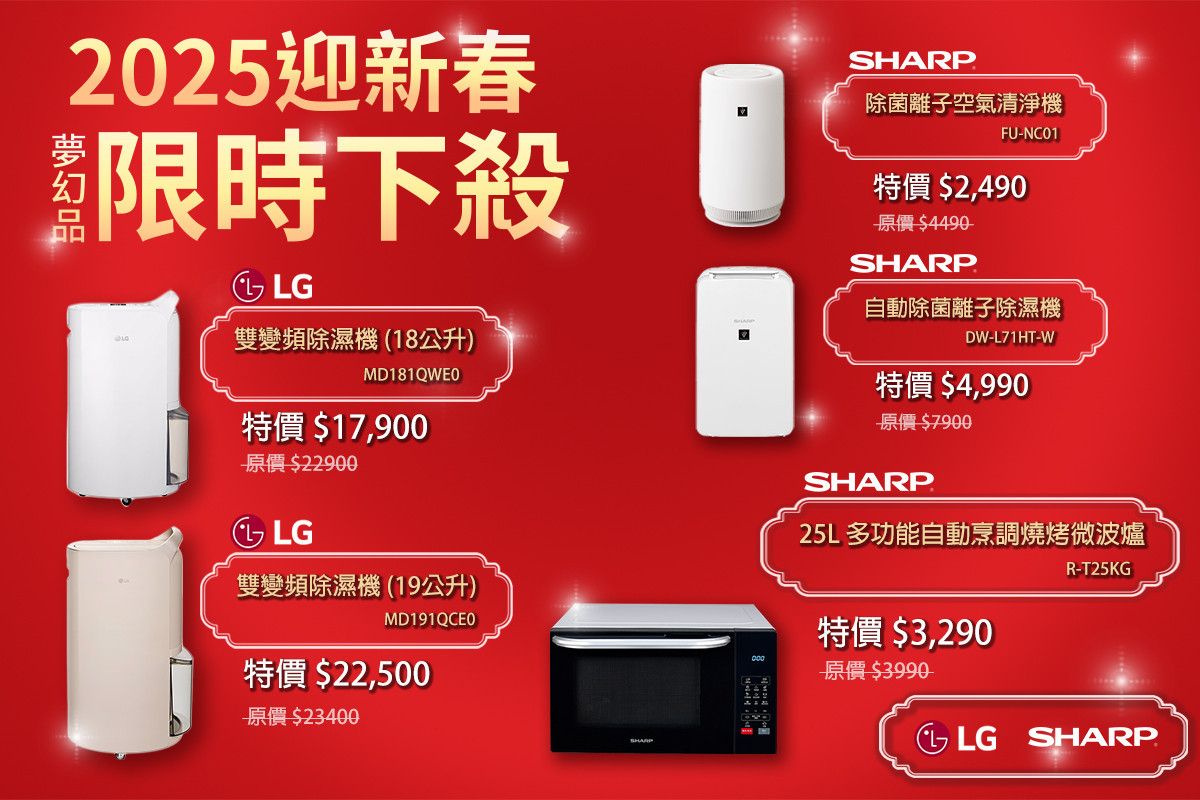 🧧新春小家電無敵特賣🧨 - 【祥建家電】一對一家電規劃顧問 | 歐美日韓品牌電器專售 | 線上家電展