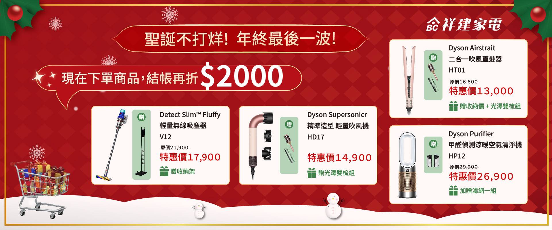 聖誕跨年交換禮物🎅🏻🤶🏻🎄 - 【祥建家電】一對一家電規劃顧問 | 歐美日韓品牌電器專售 | 線上家電展