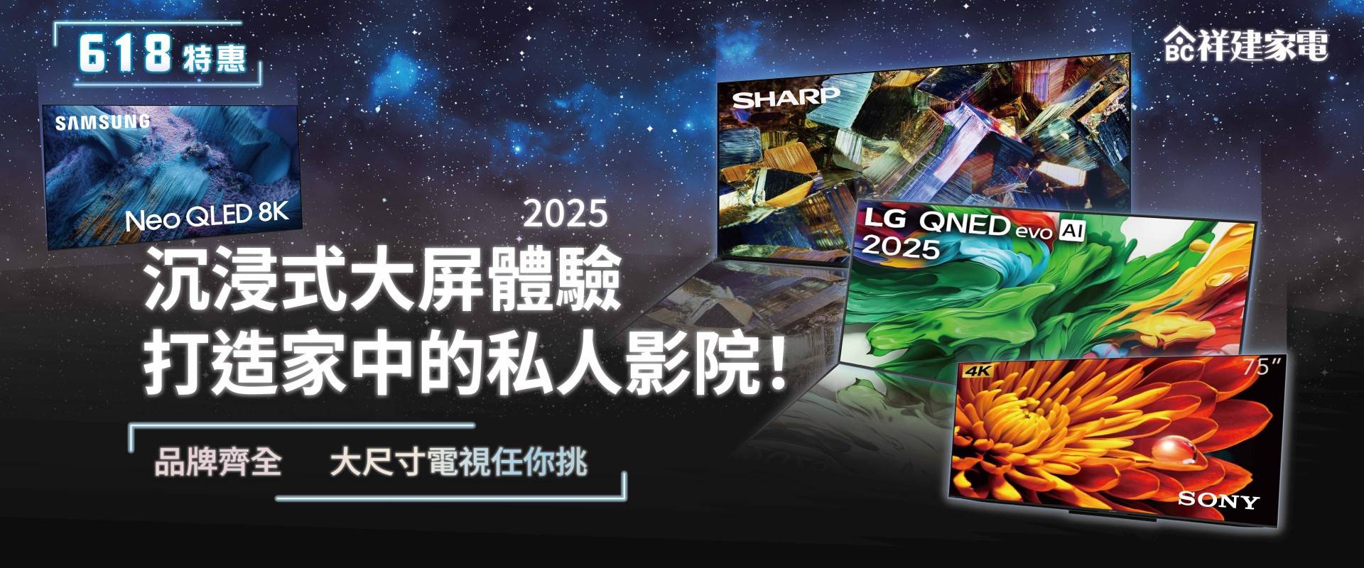 大尺寸電視 - 【祥建家電】一對一家電規劃顧問 | 歐美日韓品牌電器專售 | 線上家電展