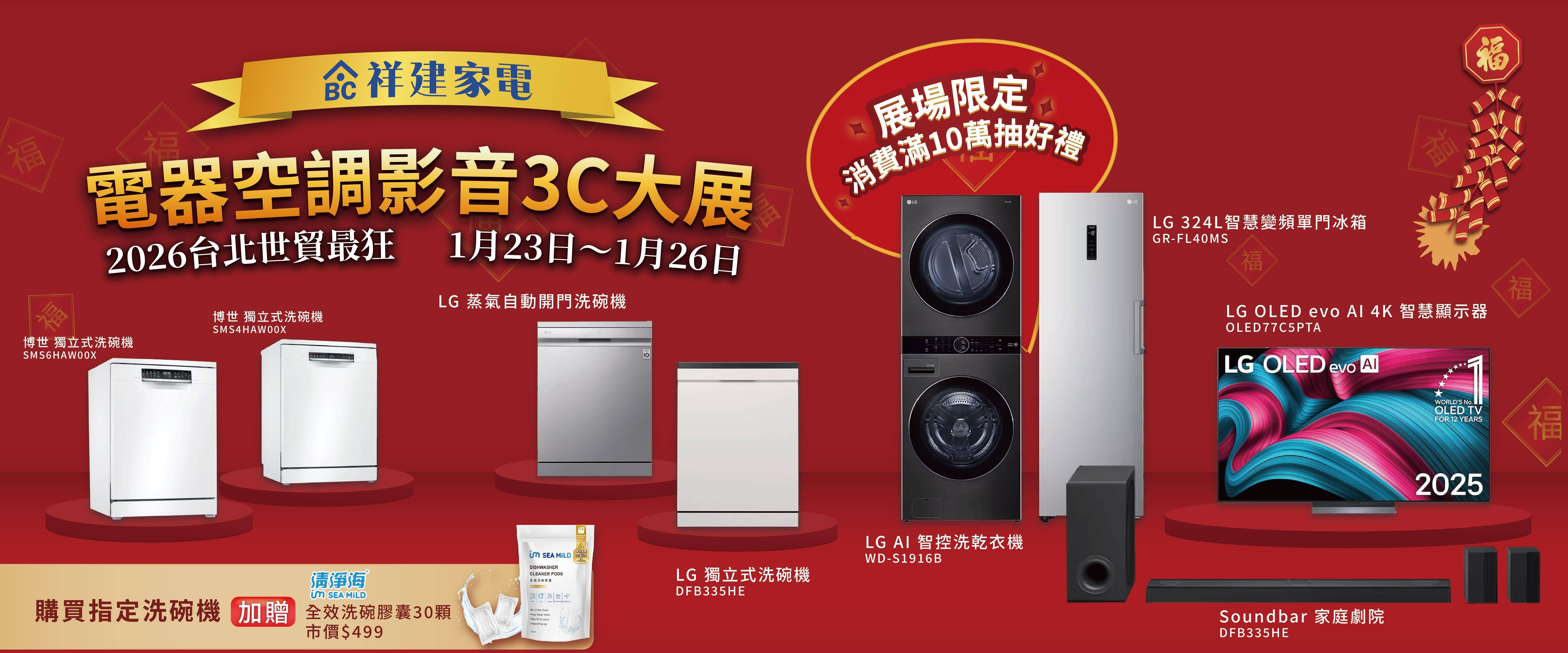 家電展線上特賣專區 - 【祥建家電】一對一家電規劃顧問 | 歐美日韓品牌電器專售 | 線上家電展