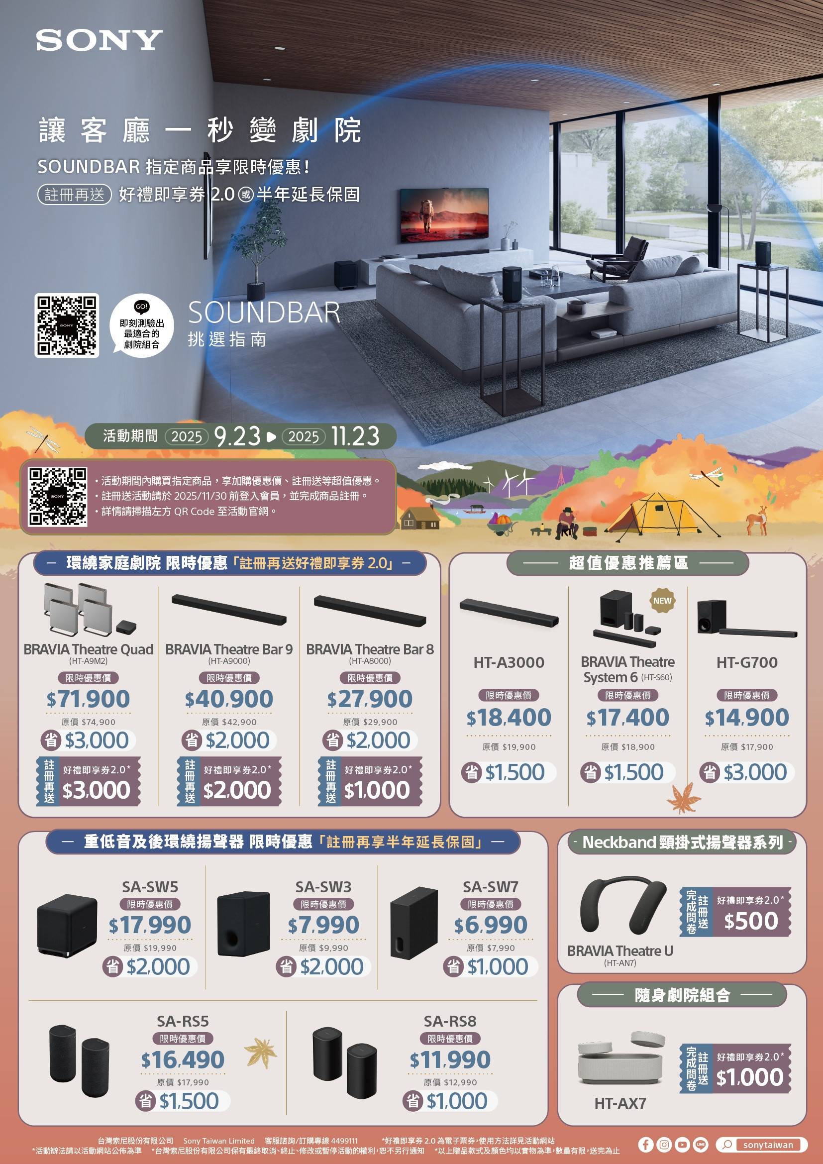 Sony索尼音響 - 【祥建家電】一對一家電規劃顧問 | 歐美日韓品牌電器專售 | 線上家電展