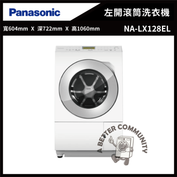 【Panasonic國際牌】12公斤 日製變頻溫水洗脫烘左開滾筒洗衣機 (NA-LX128EL) 