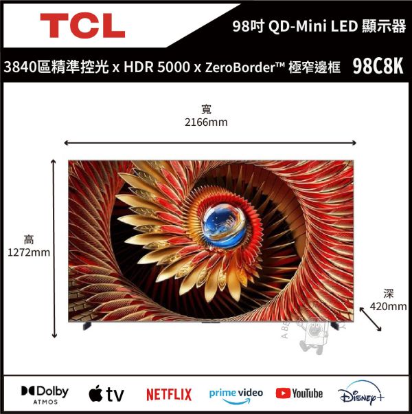 【TCL】98吋 C8K QD-Mini LED Google TV 量子智能連網液晶顯示器 (98C8K) 
