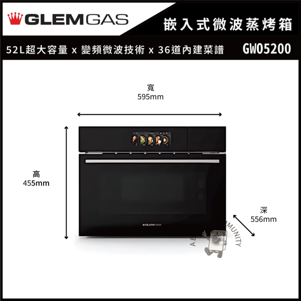 【Glem Gas】嵌入式微波蒸烤箱  ( GWO5200 ) 