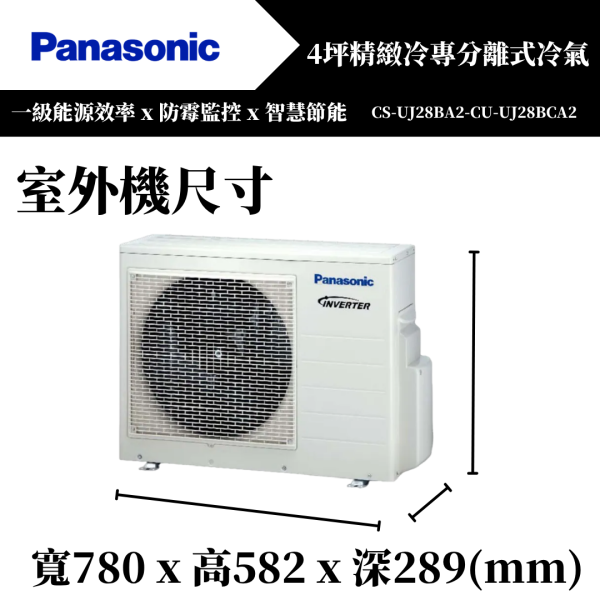 【Panasonice國際牌】4坪 UJ精緻系列冷暖分離式冷氣(CS-UJ28BA2-CU-UJ28BHA2) 