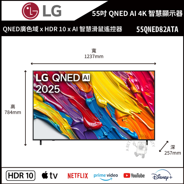 【LG樂金】55吋 QNED AI 4K 智慧顯示器 (55QNED82ATA) 