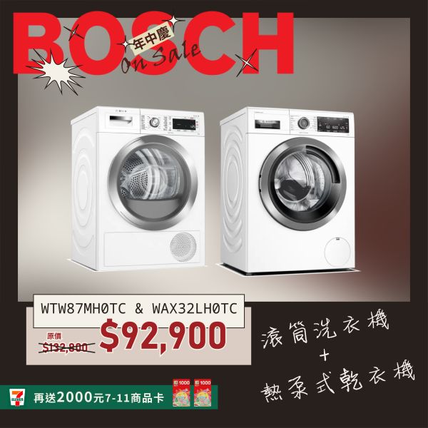 【BOSCH博世】9公斤 220V 歐規 Heat Pump熱泵式乾衣機 (WTW87MH0TC) BOSCH,博世,歐規,9公斤,220V,Heat Pump,熱泵式,乾衣機,WTW87MH0TC