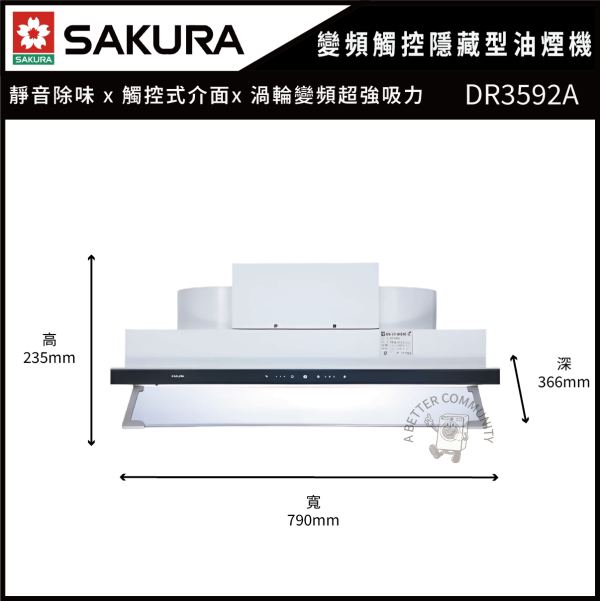 【SAKURA 櫻花】觸控隱藏型除油煙機 - 渦輪變頻系列 (DR3592A) 