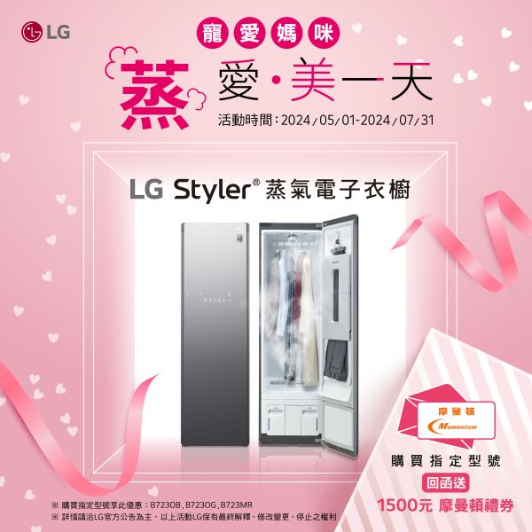 【LG樂金】Objet Collection Styler 蒸氣電子衣櫥(石墨綠 B723OG) LG,樂金,Objet Collection,Styler,蒸氣,電子衣櫥,雪霧白,容量加大款,B723OG