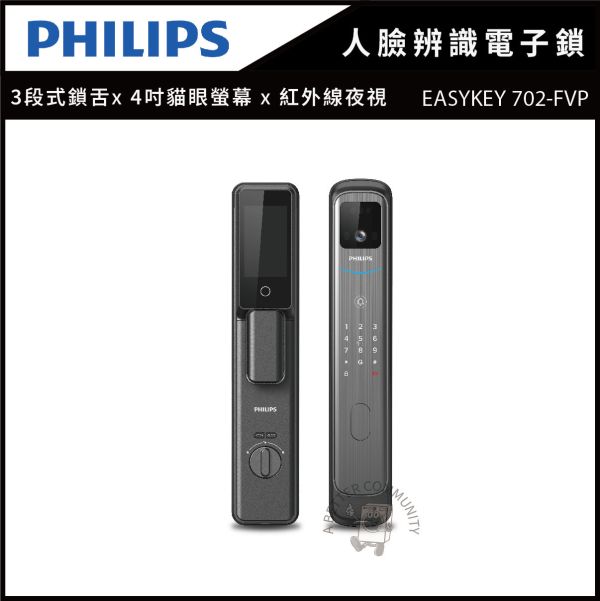 【PHILIPS飛利浦】人臉可視智能門鎖 (EASYKEY 702-FVP) 飛利浦,PHILIPS,電子鎖,飛利浦電子鎖,飛利浦智能鎖,Easykey智能鎖,Easykey 702E,推拉式WIFI智能門鎖,大門鎖,WIFI電子鎖