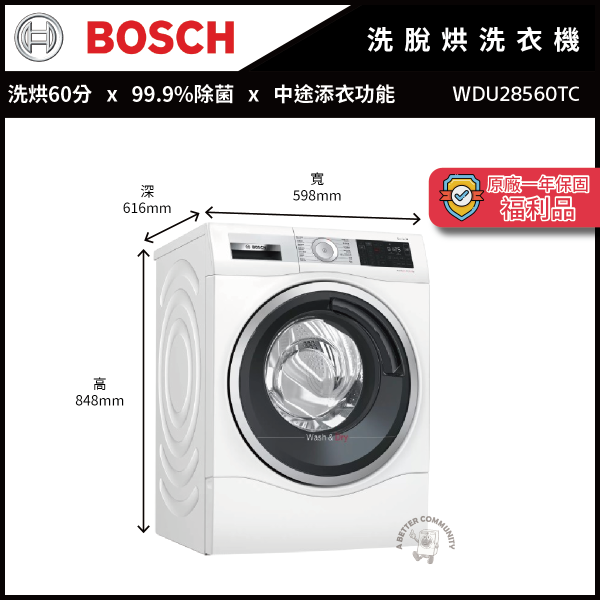 【原廠福利品一年保固】【BOSCH博世】洗10.1公斤 烘6公斤 220V 洗脫烘滾筒洗衣機 (WDU28560TC) BOSCH,博世,洗10.1公斤,烘6公斤,220V,洗脫烘,滾筒洗衣機,WDU28560TC,原廠福利品,一年保固,福利品