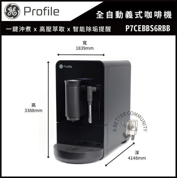 【GE奇異】全自動義式咖啡機 (P7CEBBS6RBB) 