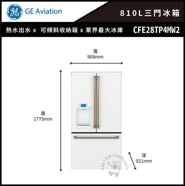 【GE奇異】Café™能源之星810L大容量霧面白智慧法式三門冰箱 (CFE28TP4MW2) 