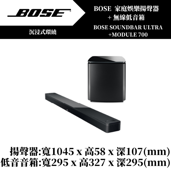 BOSE 家庭娛樂揚聲器+無線低音箱【Ultra SoundBar+Module 700】 