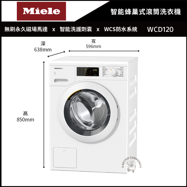 【Miele米勒】8公斤 220V 智能蜂巢式滾筒洗衣機 (WCD120) Miele,米勒,智能蜂巢式滾筒洗衣機,WCD120,Miele智能蜂巢式滾筒洗衣機,米勒智能蜂巢式滾筒洗衣機,滾筒洗衣機,智能洗衣機