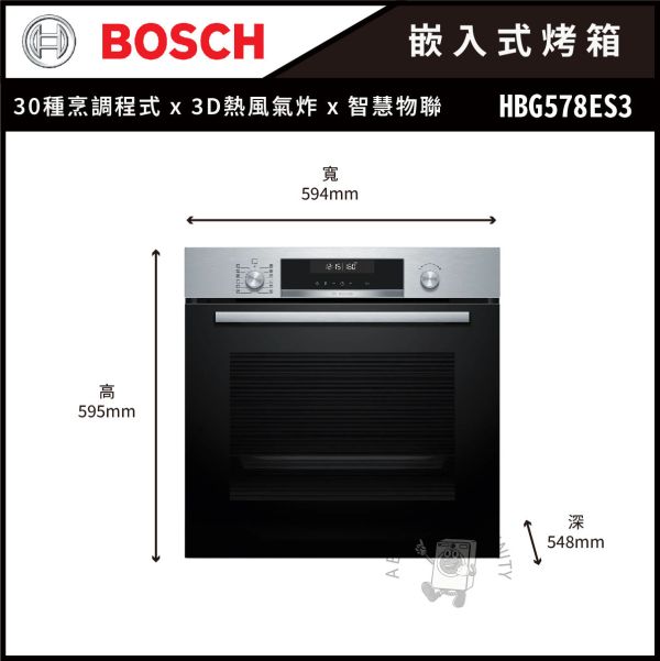 【BOSCH博世】6系列 嵌入式烤箱  (HBG578ES3) 