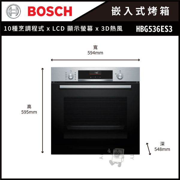 【BOSCH博世】6系列 嵌入式烤箱  (HBG536ES3) 
