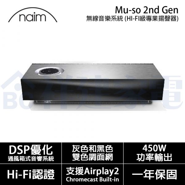 【英國Naim】Mu-so 2nd Gen 無線音樂系統 HI-FI級專業揚聲器 (Mu-so 2nd Gen) 英國,Naim,Audio,Mu-so,2nd Gen,無線,音樂系統,HI-FI,專業,揚聲器