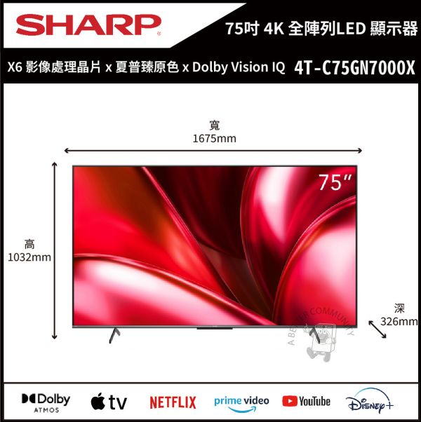 【SHARP夏普】75吋 4K AQUOS 全陣列LED  智慧聯網顯示器 (4T-C75GN7000X) 