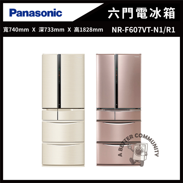 【Panasonic國際牌】601公升 變頻6門鋼板電冰箱 (香檳金/玫瑰金 NR-F607VT-N1/NR-F607VT-R1) NR-F607VT,國際牌,Panasonic,冰箱,變頻冰箱,六門冰箱