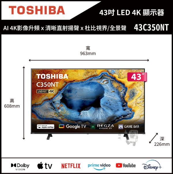 【TOSHIBA 東芝】43吋 REGZA  4K 顯示器 (43C350NT) 