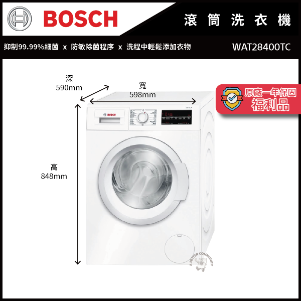 【原廠福利品一年保固】【BOSCH 博世】7公斤 4系列 滾筒洗衣機 (WAT28400TC) BOSCH,博世,7公斤,4系列,滾筒洗衣機,WAT28400TC,原廠福利品,一年保固,福利品
