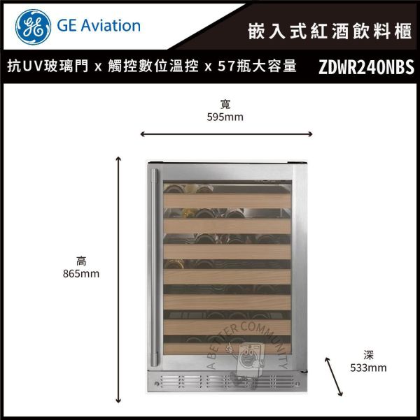 【GE奇異】MONOGRAM系列 抗UV不鏽鋼飲料櫃 (ZDWR240BS) 