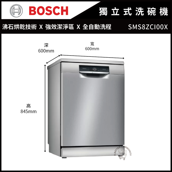 【BOSCH博世】60公分 14人份 110V 獨立式洗碗機 (SMS8ZCI00X) BOSCH,博世,獨立式,14人份,110V,60公分,洗碗機 ,SMS8ZCI00X,含基本安裝