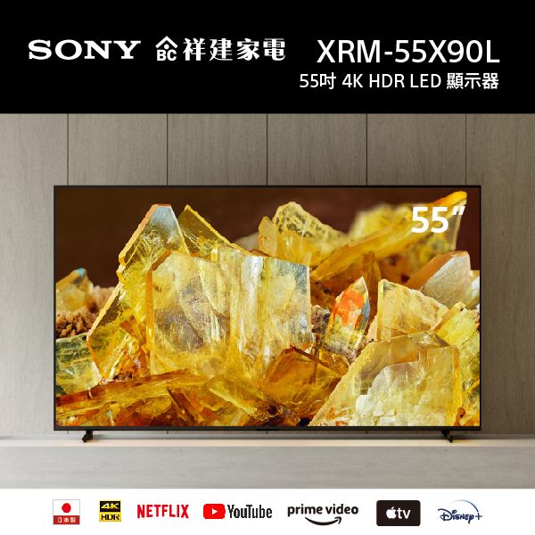 【SONY索尼】馬製55吋 4K Google TV 顯示器 (XRM-55X90L) SONY,索尼,55吋,4K,HDR,智慧顯示器,電視,XRM-55X90L