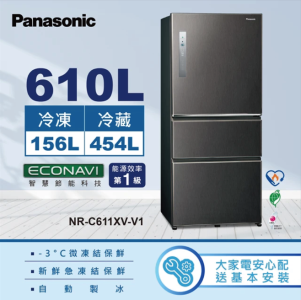 【Panasonic國際牌】610公升 一級能源效率三門變頻冰箱 (雅士白/皇家藍/絲紋黑 NR-C611XV-W/NR-C611XV-B/NR-C611XV-V1) Panasonic,國際牌,610L,無邊框,鋼板,三門,電冰箱,雅士白,皇家藍,NR-C611XV
