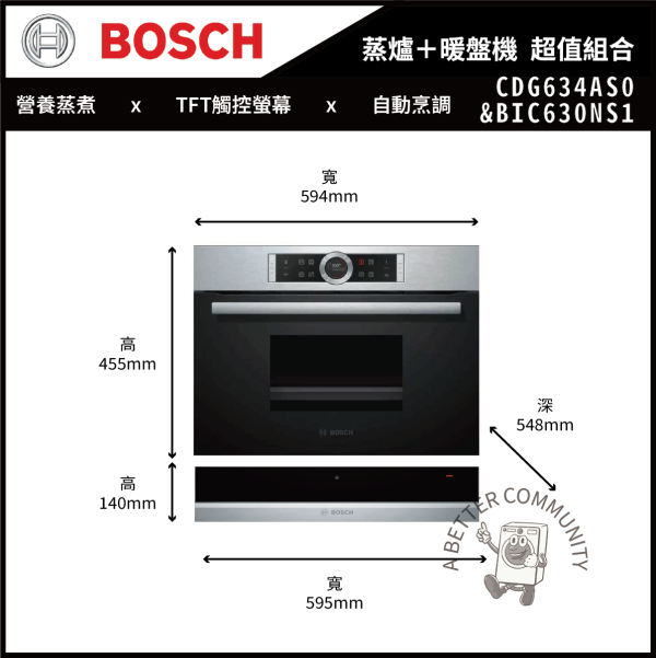 【超值組合】【BOSCH博世】 45公分嵌入式蒸爐+嵌入式暖盤機 (CDG634AS0 & BIC630NS1) 
