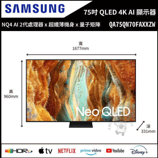 【Samsung三星】75吋 Neo QLED QN70F 4K Vision AI 智慧顯示器 (QA75QN70FAXXZW) 