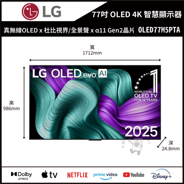 【LG樂金】77吋 OLED 4K 真無線 智慧顯示器(OLED77M5PTA) 