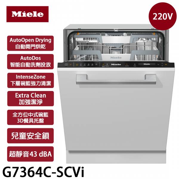 ★私訊問庫存★【Miele米勒】220V 全嵌式洗碗機 (G7364C-SCVi) G7364C-SCVi,Miele,米勒,220V,全嵌式洗碗機