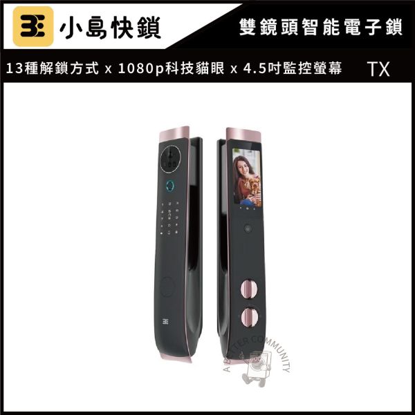 【3E小島快鎖】13合1 雙鏡頭監視器/掌靜脈/人臉辨識 WIFI遠端解鎖 智能電子鎖(TX) 