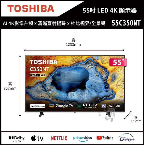 【TOSHIBA 東芝】55吋 REGZA  4K 顯示器 (55C350NT) 