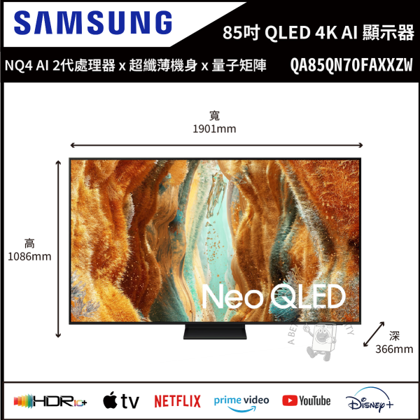 【Samsung三星】85吋 Neo QLED QN70F 4K Vision AI 智慧顯示器 (QA85QN70FAXXZW) 