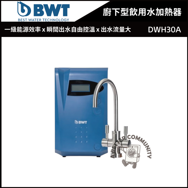 【BWT倍世】智慧型廚下雙溫飲用水加熱器 (DWH30A) DWH30A,BWT,倍世,淨水器,淨水設備,除氯設備