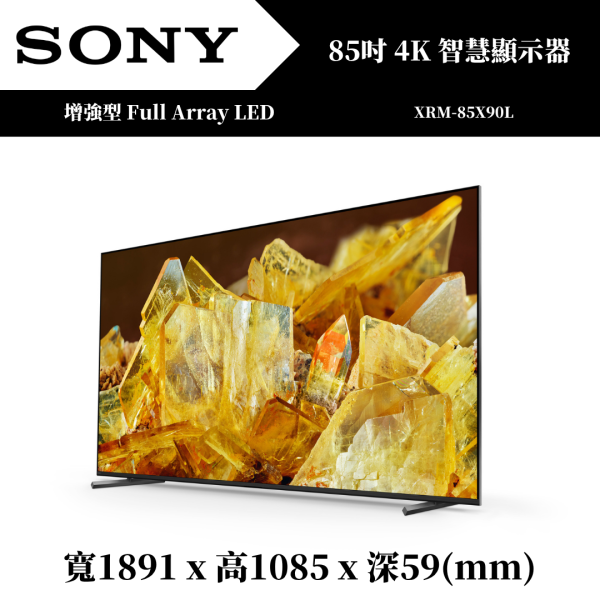 索尼SONY 85吋 4K BRAVIA  HDR 全陣列 LED 顯示器 (XRM-85X90L) 