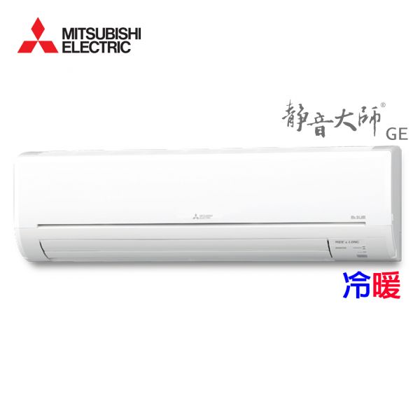 【MITSUBISHI三菱】3-4坪 靜音大師GE系列 變頻冷暖分離式冷氣 (MSZ-GE25NA/MUZ-GE25NA) MSZ-GE25NA,MUZ-GE25NA,三菱,MITSUBISHI,冷暖空調,冷氣機,變頻冷氣