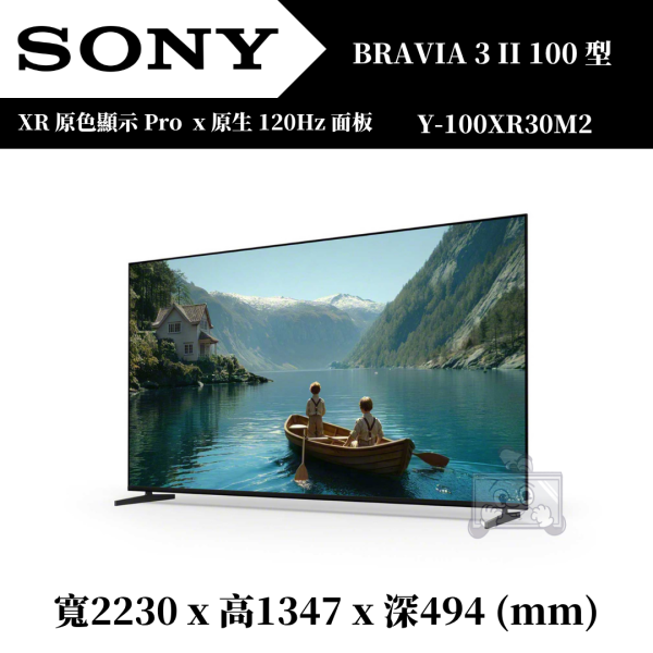 SONY BRAVIA 3 II 100吋4K 顯示器(Y-100XR30M2) 
