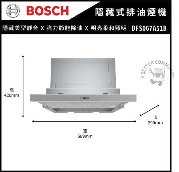 【BOSCH博世】60公分 隱藏式排油煙機 (DFS067A51B) 