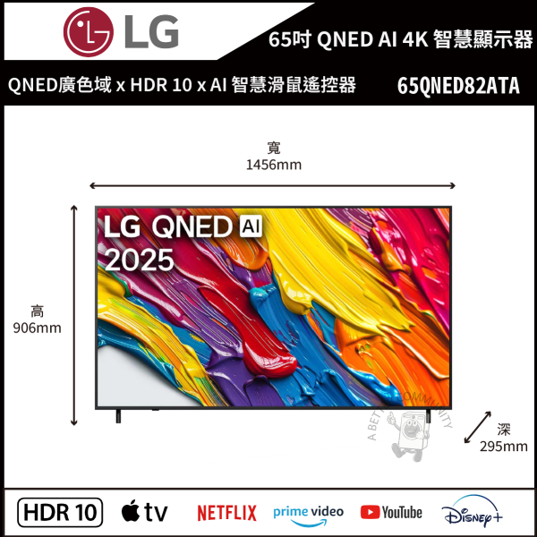 【LG樂金】65吋 QNED AI 4K 智慧顯示器 (65QNED82ATA) 