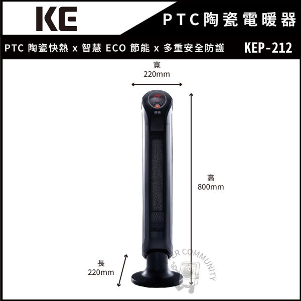 【KE嘉儀】PTC陶瓷式電暖器 (KEP-212) 