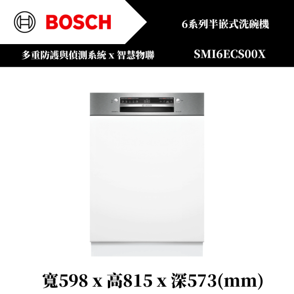 【BOSCH】6系列 半嵌式洗碗機(SMI6ECS00X) 