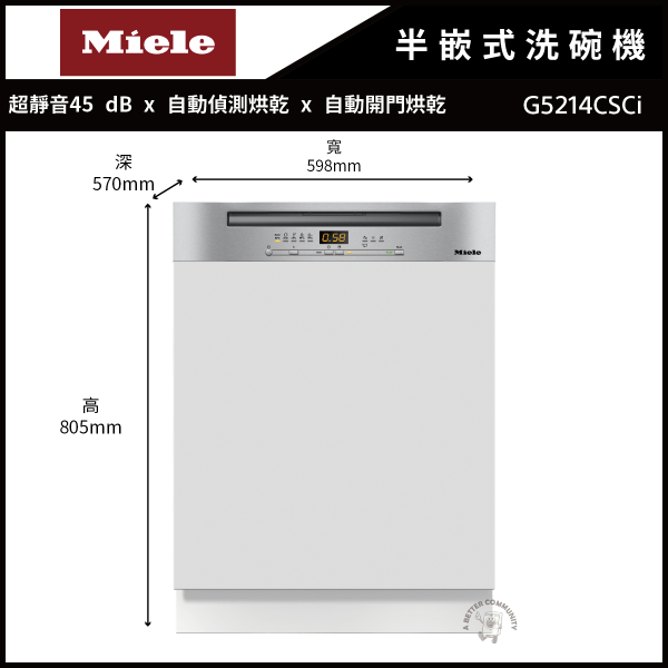 【MIELE米勒】60公分 16人份 220V 半嵌式洗碗機 (G5214CSCi) MIELE,米勒,半嵌式洗碗機,G5214CSCi,MIELE半嵌式洗碗機,米勒半嵌式洗碗機