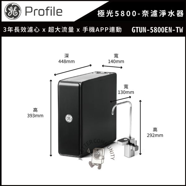【GE奇異】800G 極光5800瞬熱飲水機 (GTUN-5800EN-TW) 